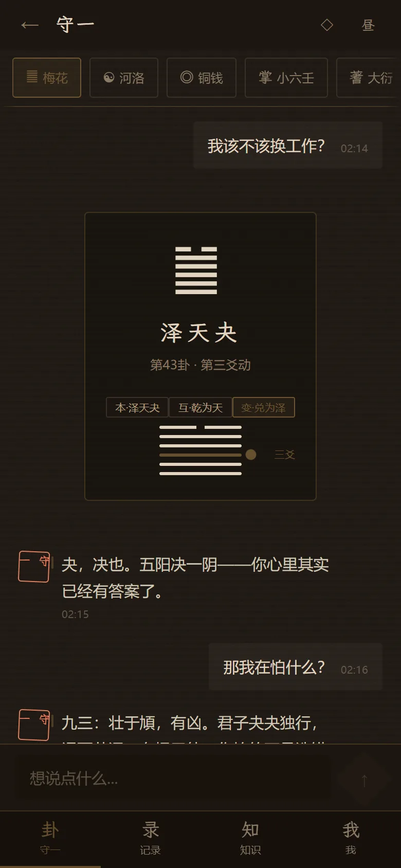 易境聊天界面实拍